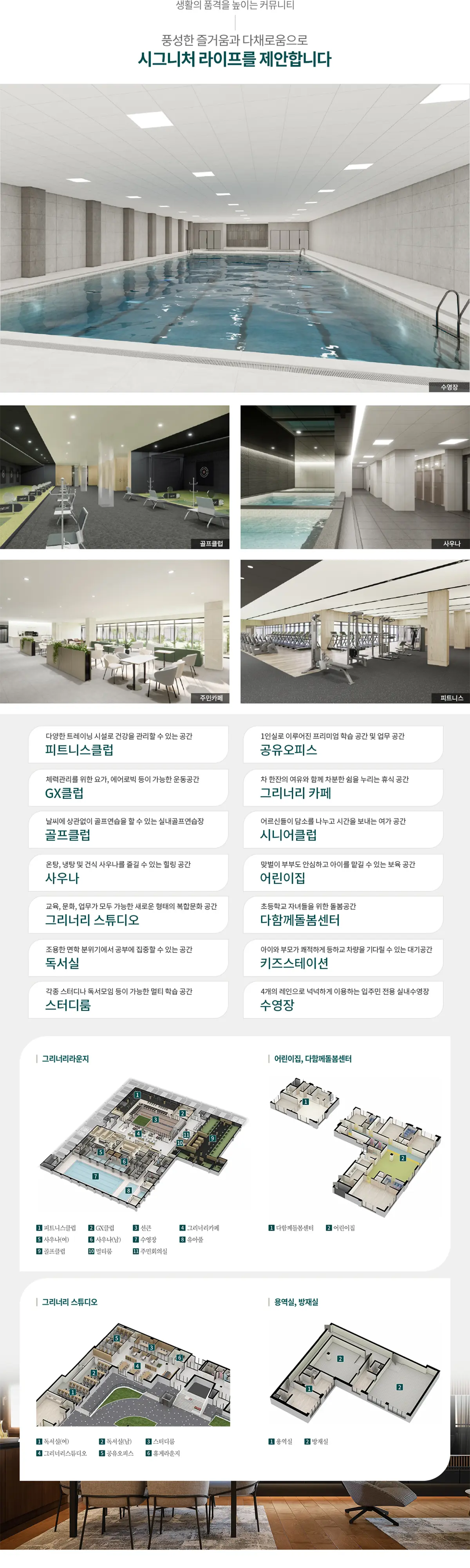 브레인시티 푸르지오 커뮤니티시설