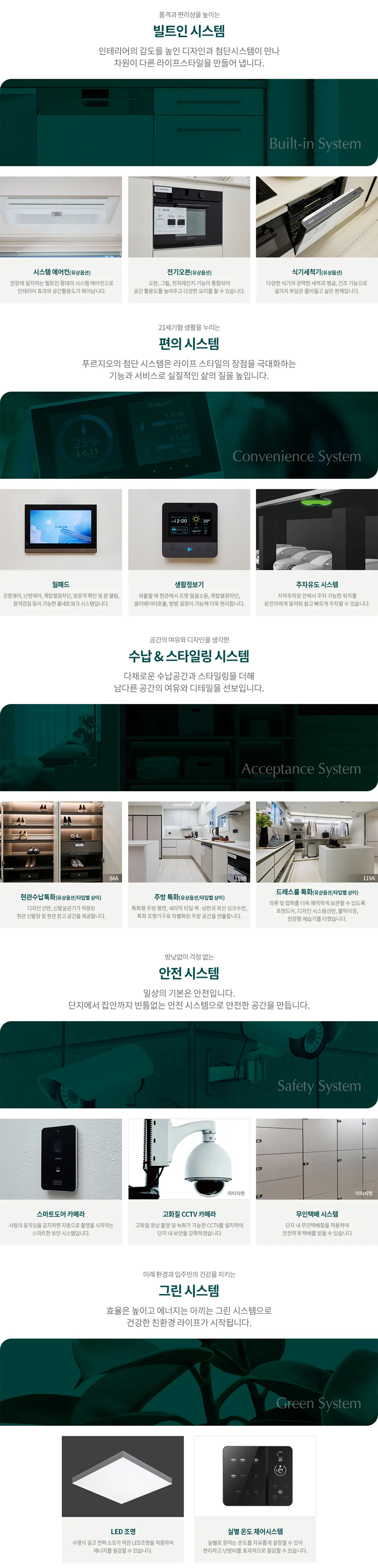 푸르지오 단지시스템