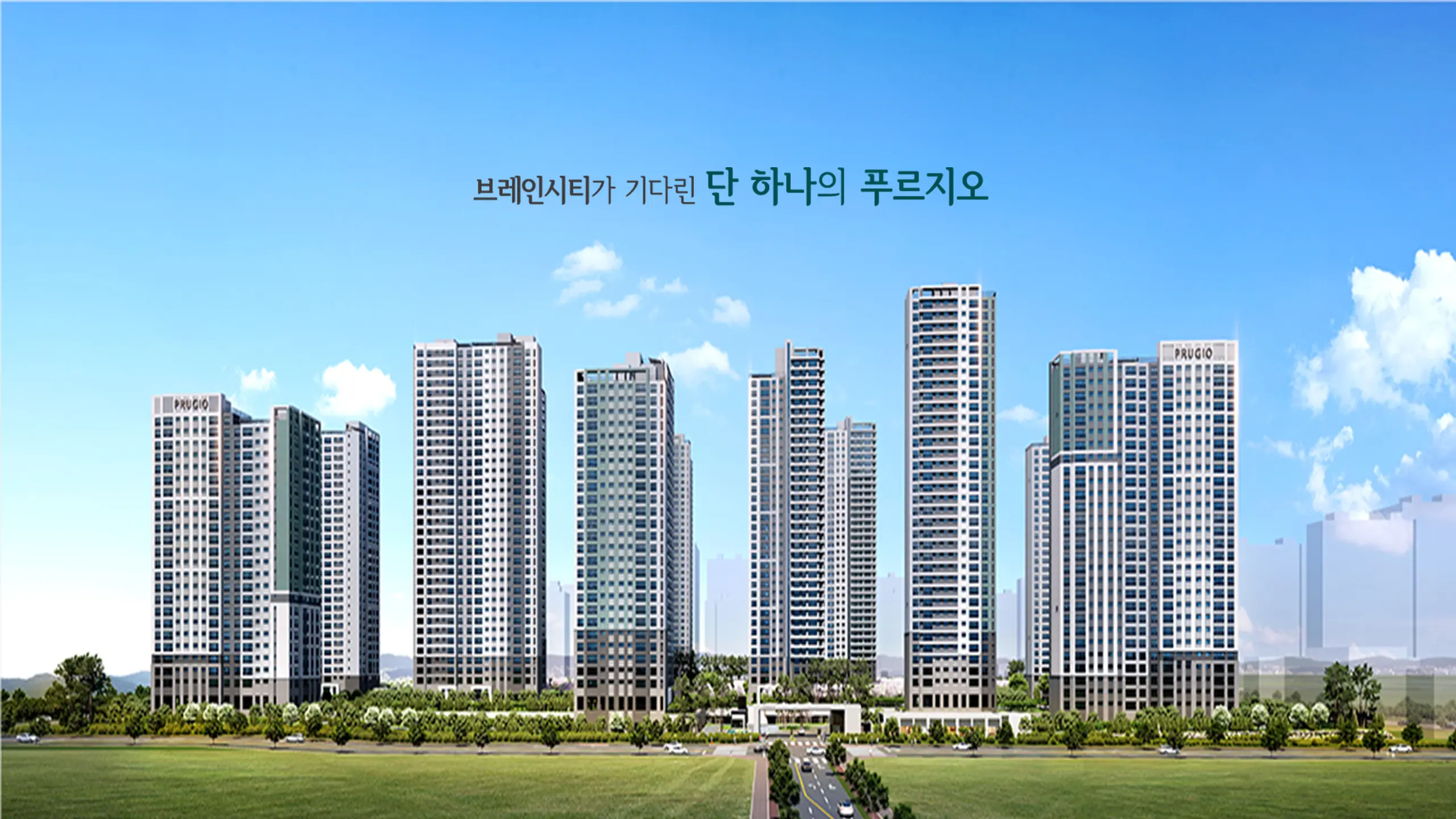 브레인시티 푸르지오 조감도