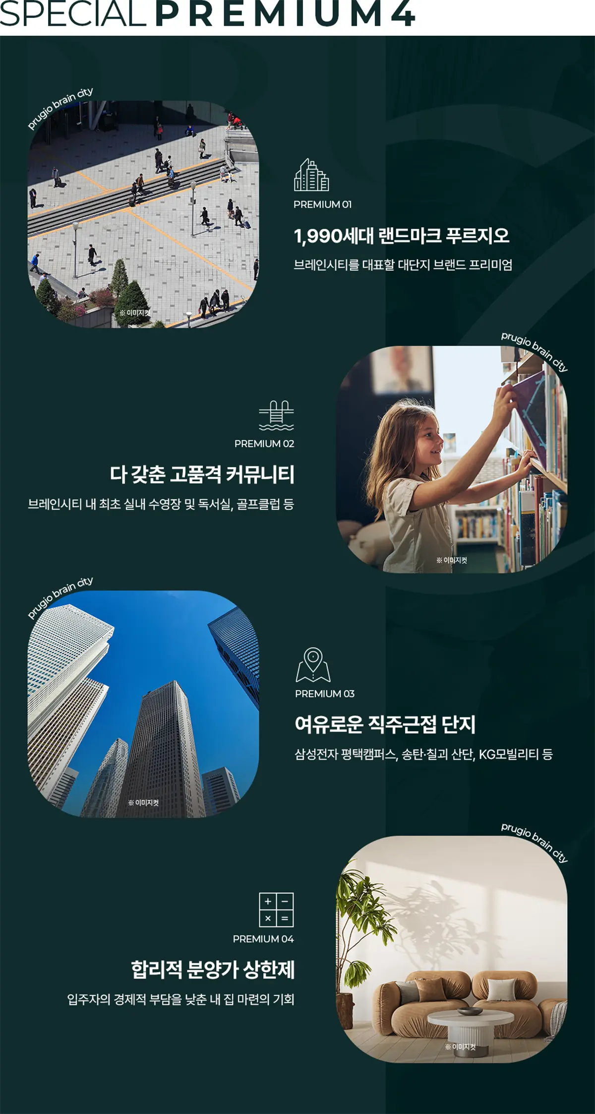 브레인시티의 개발계획